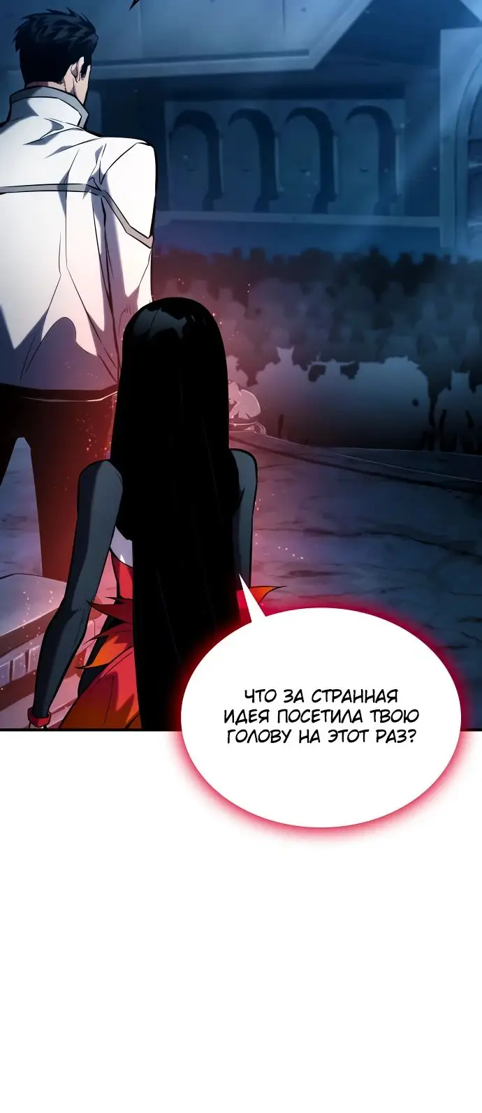 Страница 23 главы 109 манги Мой сольный бесконечный рост / Boundless Ascension