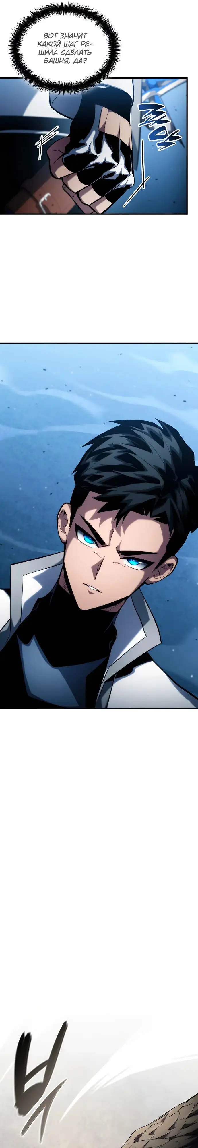 Страница 24 главы 109 манги Мой сольный бесконечный рост / Boundless Ascension