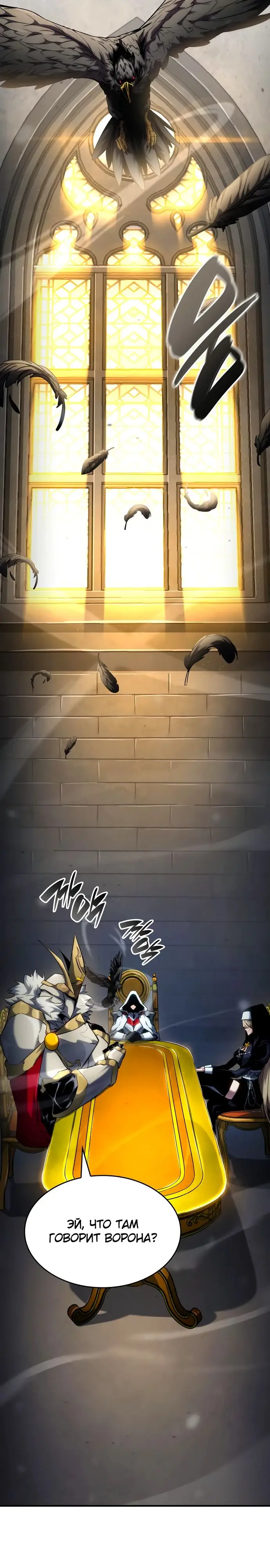 Страница 25 главы 109 манги Мой сольный бесконечный рост / Boundless Ascension