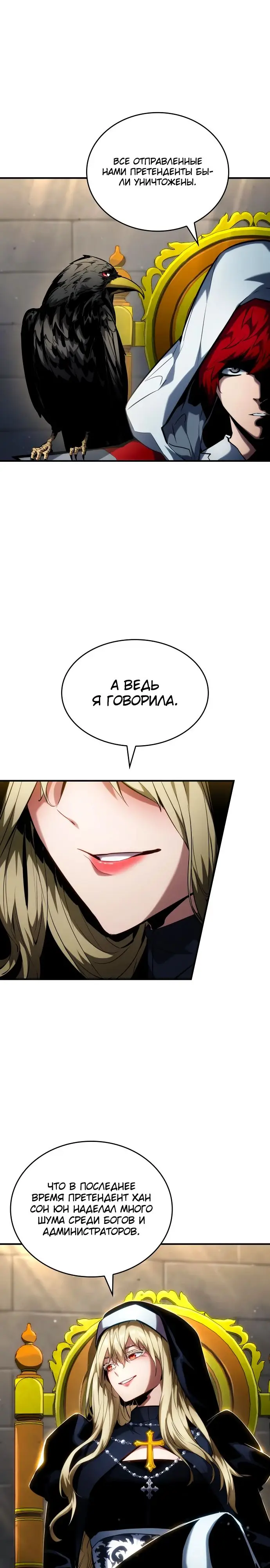 Страница 26 главы 109 манги Мой сольный бесконечный рост / Boundless Ascension
