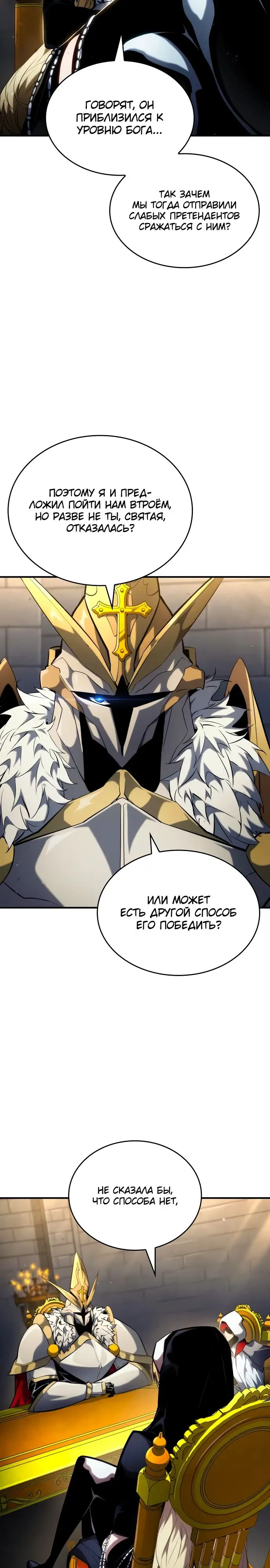 Страница 27 главы 109 манги Мой сольный бесконечный рост / Boundless Ascension