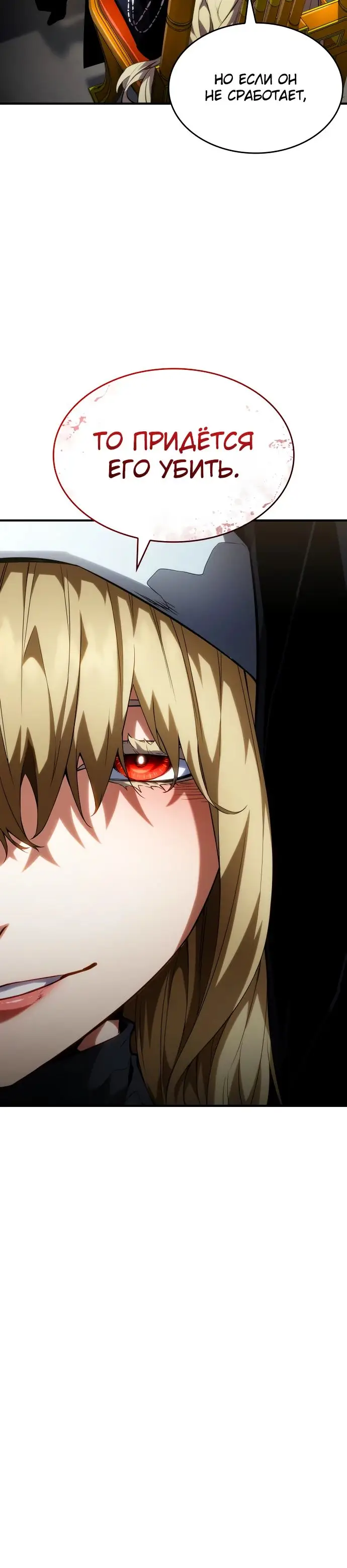 Страница 28 главы 109 манги Мой сольный бесконечный рост / Boundless Ascension