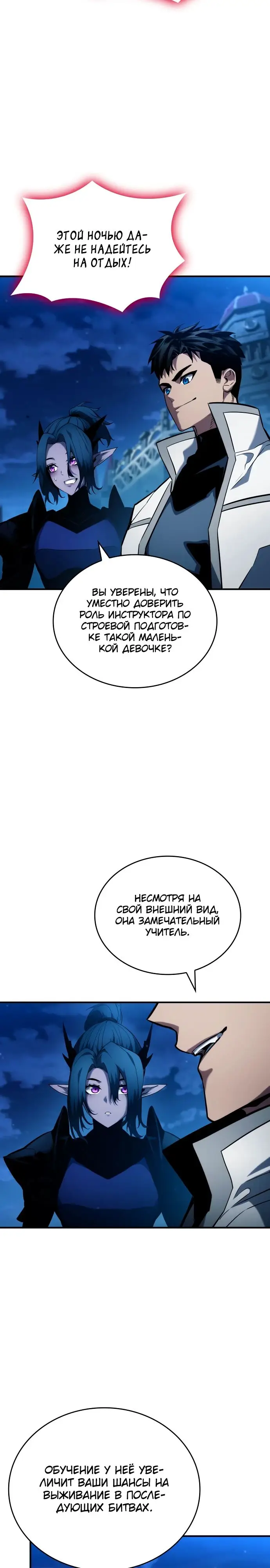 Страница 31 главы 109 манги Мой сольный бесконечный рост / Boundless Ascension