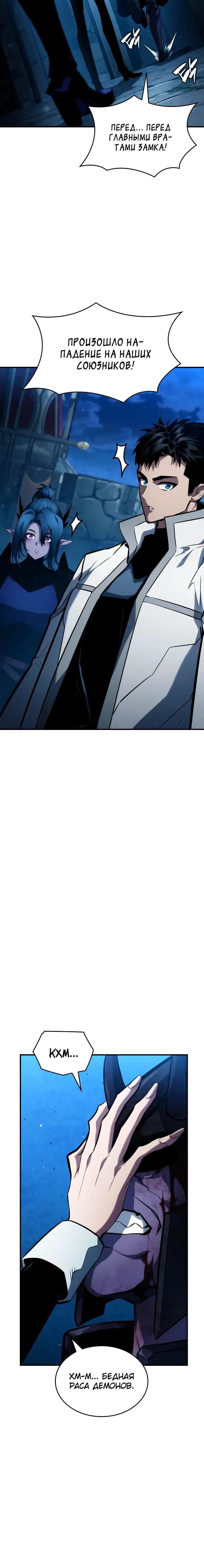 Страница 33 главы 109 манги Мой сольный бесконечный рост / Boundless Ascension