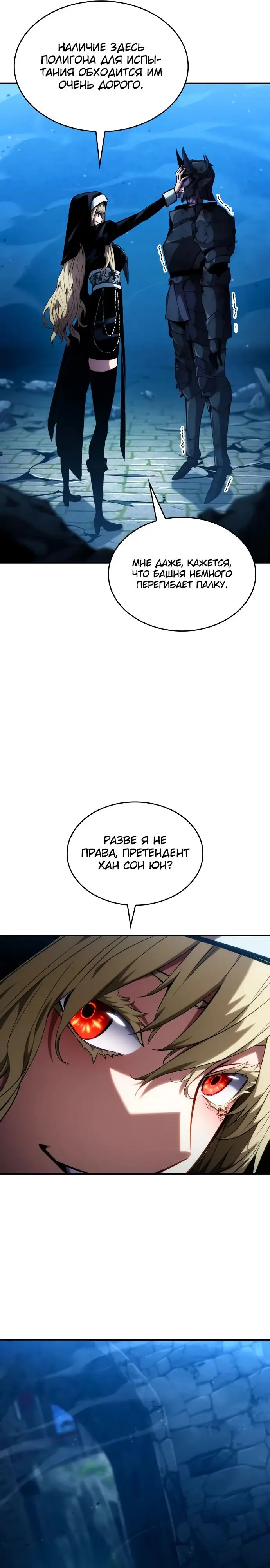 Страница 34 главы 109 манги Мой сольный бесконечный рост / Boundless Ascension