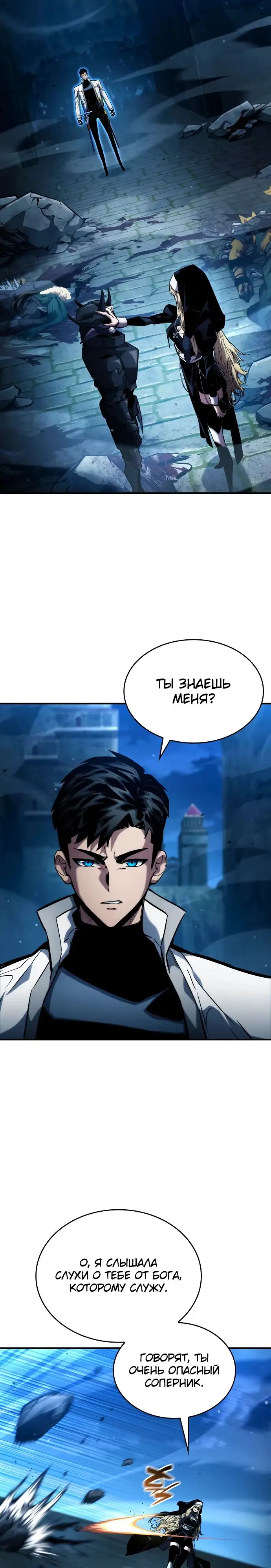 Страница 35 главы 109 манги Мой сольный бесконечный рост / Boundless Ascension