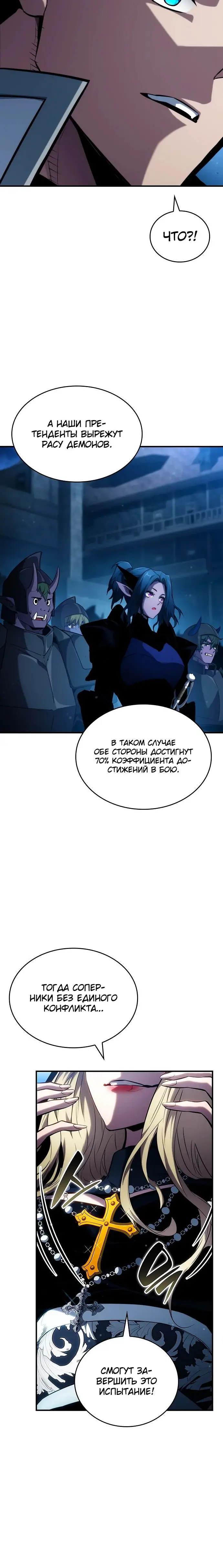 Страница 38 главы 109 манги Мой сольный бесконечный рост / Boundless Ascension