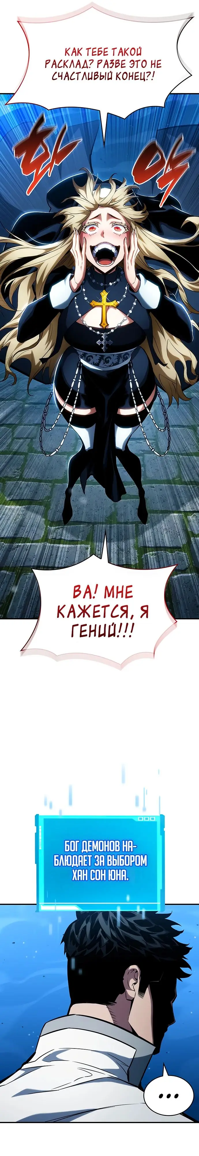 Страница 39 главы 109 манги Мой сольный бесконечный рост / Boundless Ascension