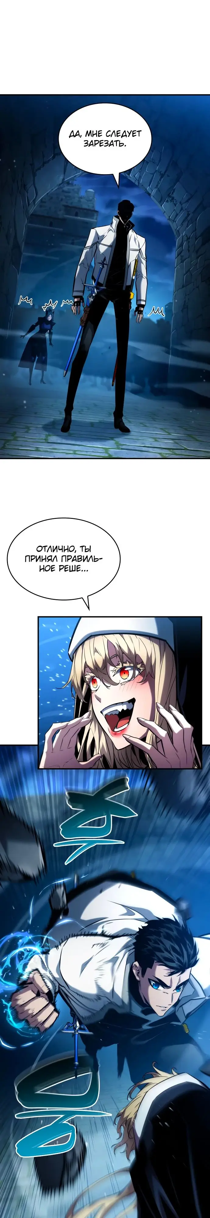 Страница 40 главы 109 манги Мой сольный бесконечный рост / Boundless Ascension