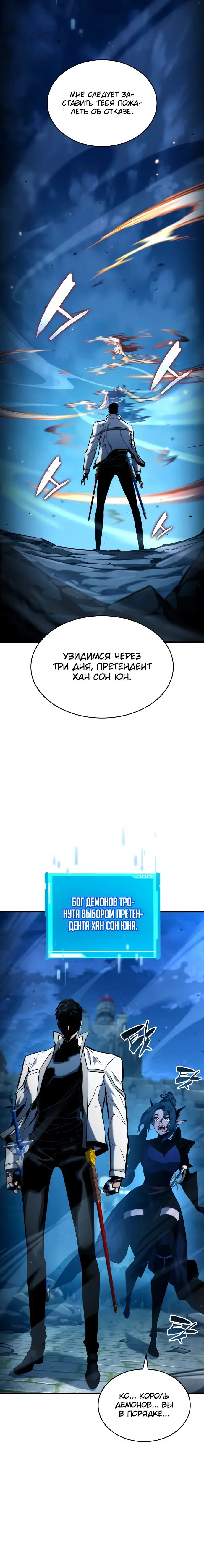 Страница 43 главы 109 манги Мой сольный бесконечный рост / Boundless Ascension