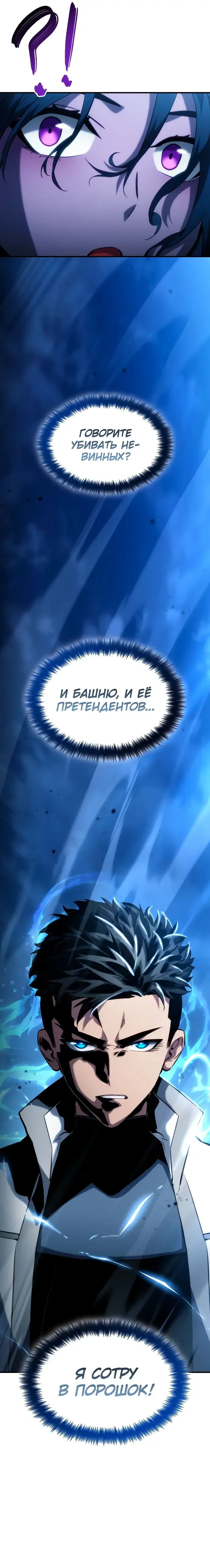 Страница 44 главы 109 манги Мой сольный бесконечный рост / Boundless Ascension