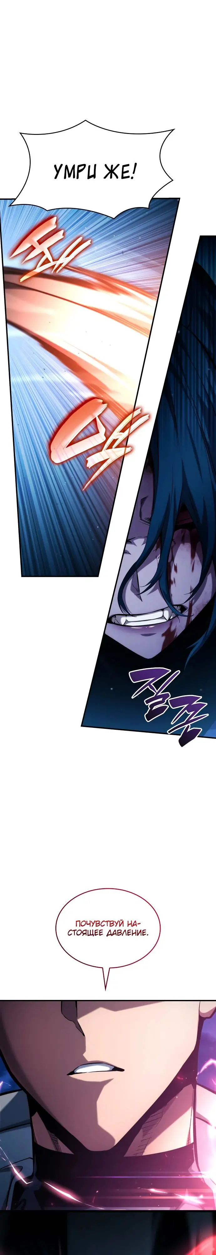 Страница 7 главы 109 манги Мой сольный бесконечный рост / Boundless Ascension