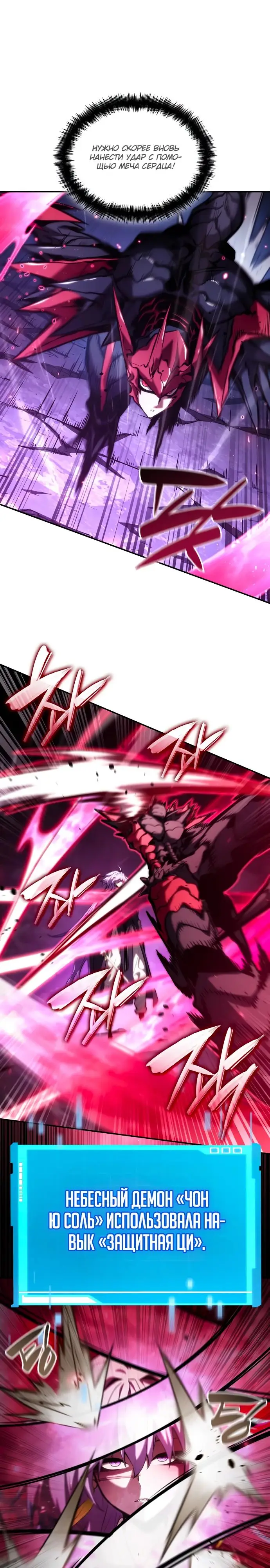 Страница 10 главы 85 манги Мой сольный бесконечный рост / Boundless Ascension