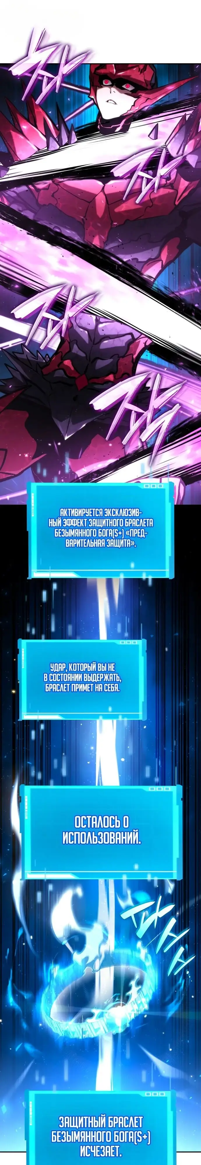 Страница 13 главы 85 манги Мой сольный бесконечный рост / Boundless Ascension