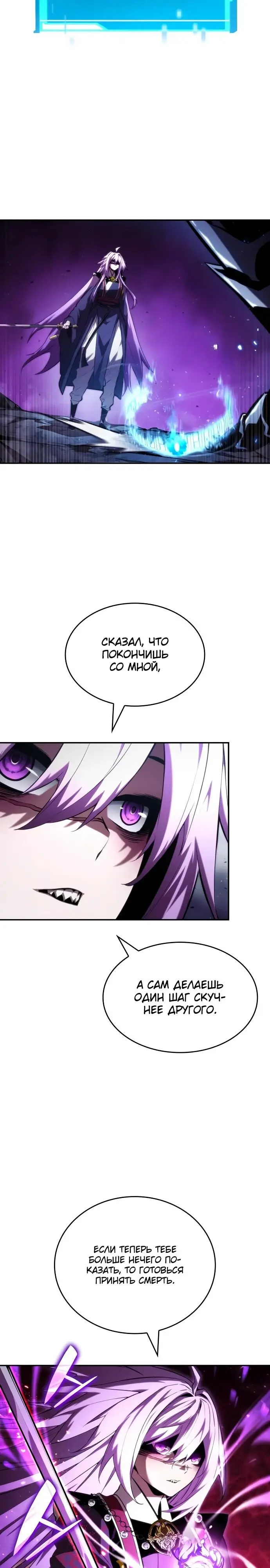 Страница 14 главы 85 манги Мой сольный бесконечный рост / Boundless Ascension