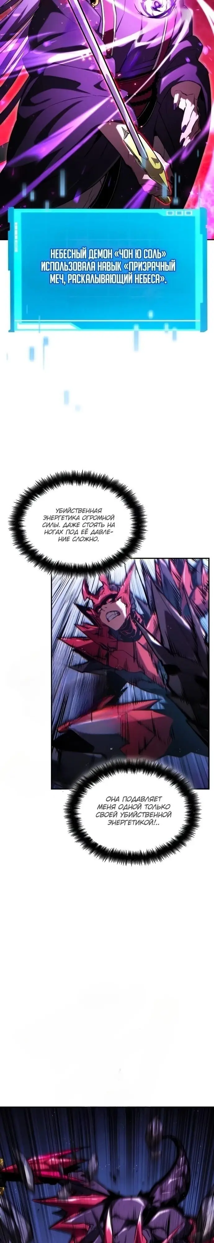 Страница 15 главы 85 манги Мой сольный бесконечный рост / Boundless Ascension