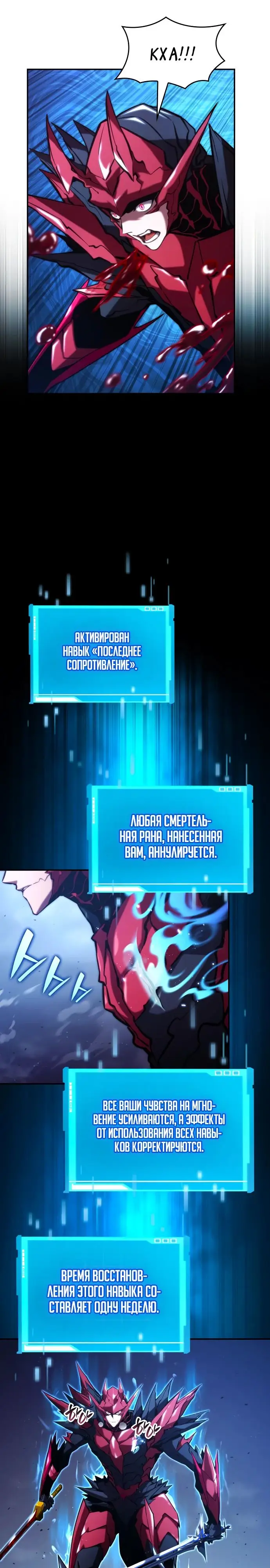 Страница 18 главы 85 манги Мой сольный бесконечный рост / Boundless Ascension