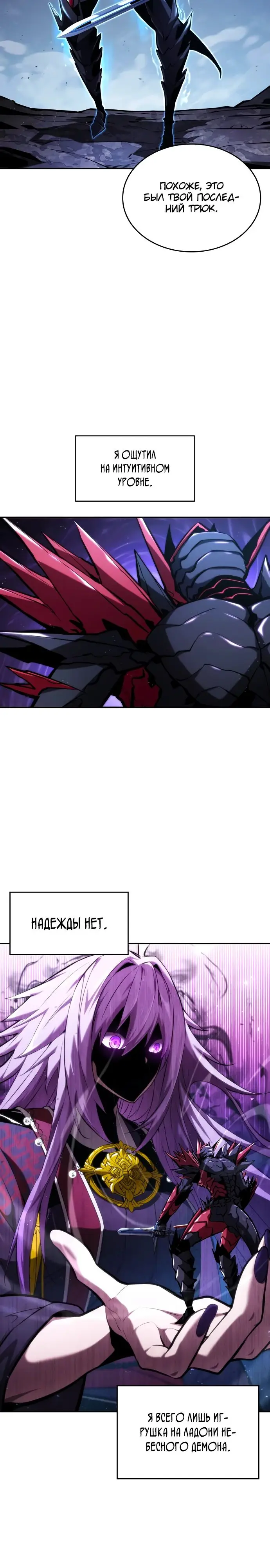 Страница 19 главы 85 манги Мой сольный бесконечный рост / Boundless Ascension