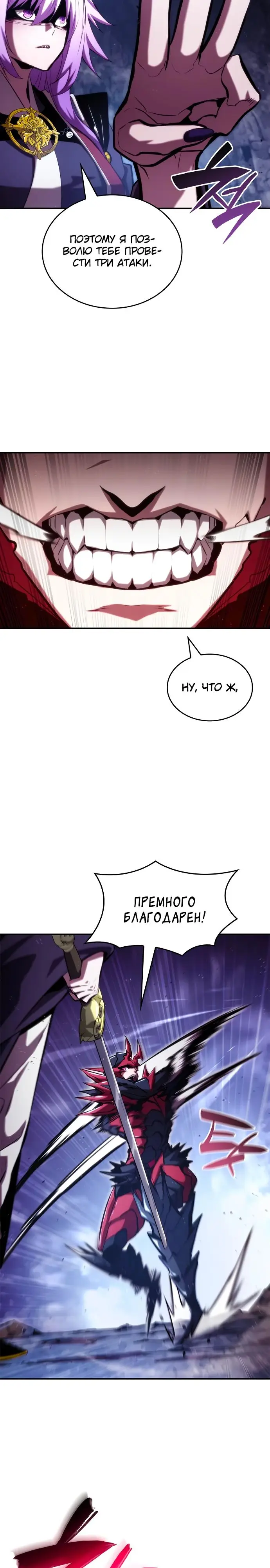 Страница 22 главы 85 манги Мой сольный бесконечный рост / Boundless Ascension