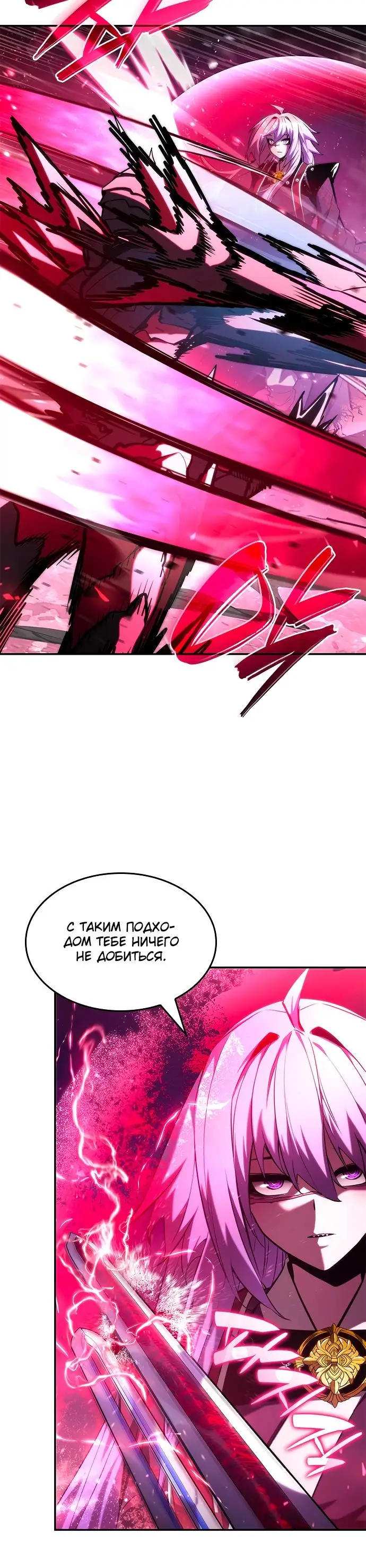 Страница 23 главы 85 манги Мой сольный бесконечный рост / Boundless Ascension