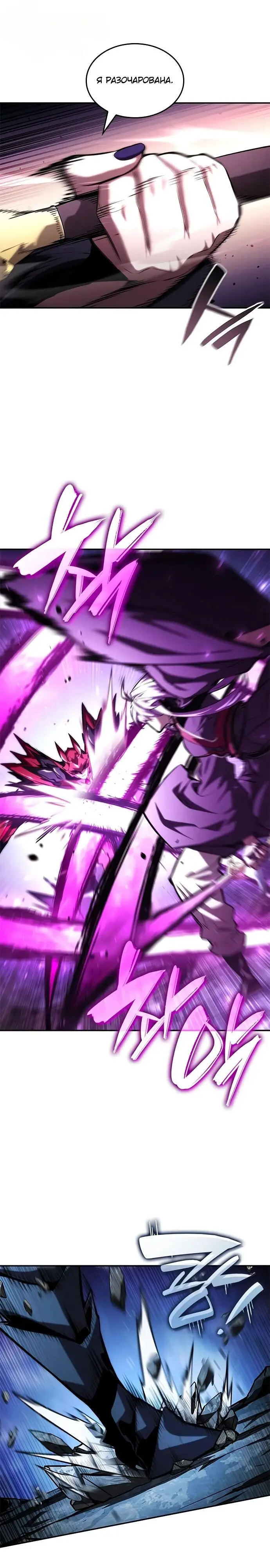 Страница 24 главы 85 манги Мой сольный бесконечный рост / Boundless Ascension