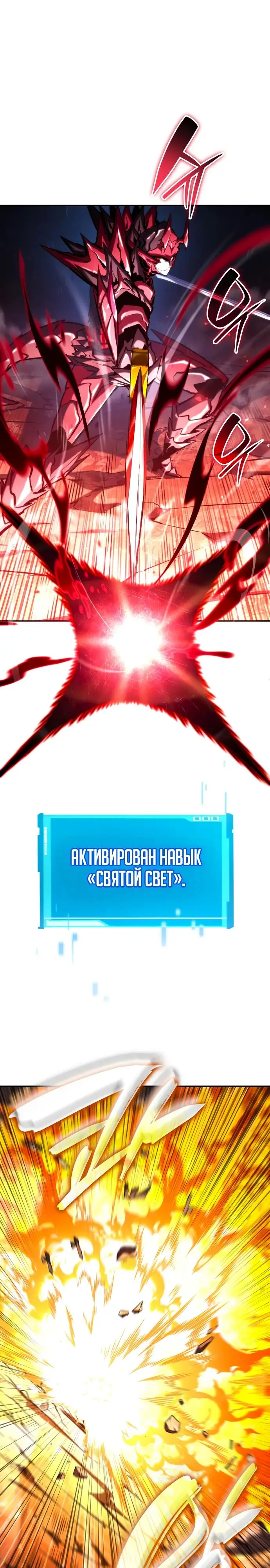 Страница 25 главы 85 манги Мой сольный бесконечный рост / Boundless Ascension