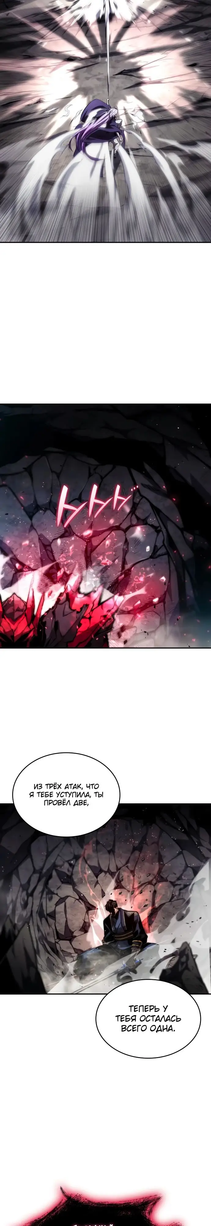 Страница 28 главы 85 манги Мой сольный бесконечный рост / Boundless Ascension