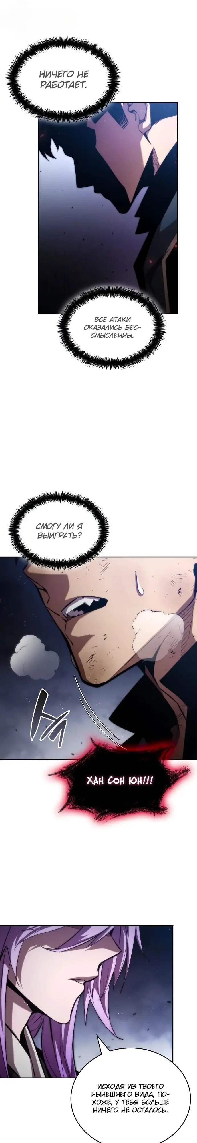 Страница 30 главы 85 манги Мой сольный бесконечный рост / Boundless Ascension