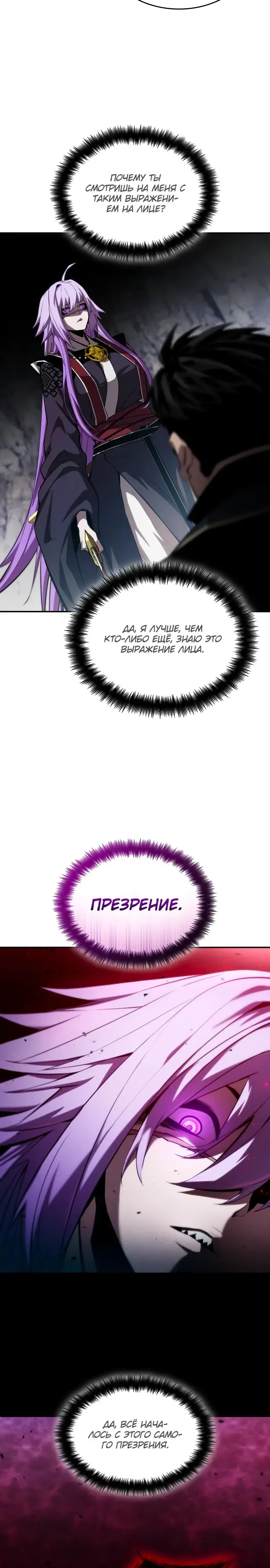 Страница 31 главы 85 манги Мой сольный бесконечный рост / Boundless Ascension