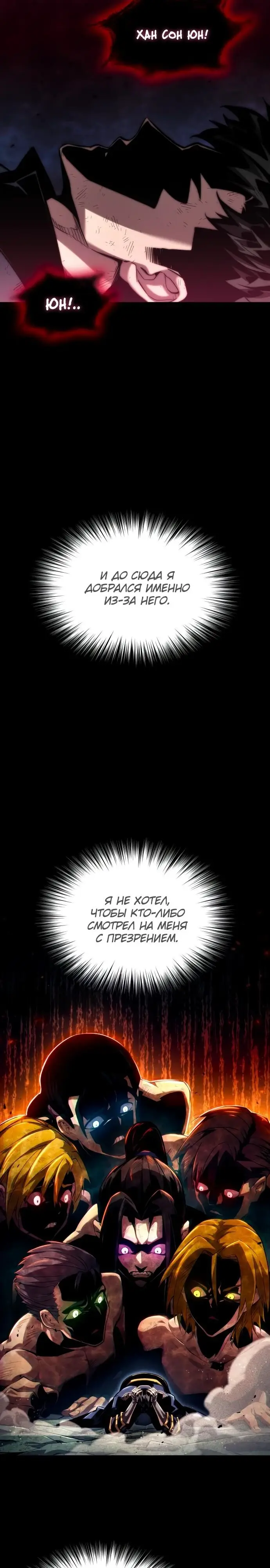 Страница 32 главы 85 манги Мой сольный бесконечный рост / Boundless Ascension