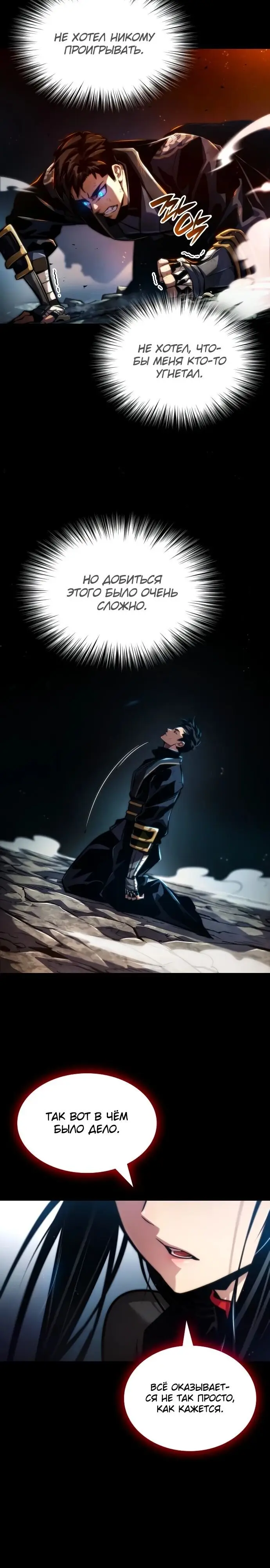 Страница 33 главы 85 манги Мой сольный бесконечный рост / Boundless Ascension