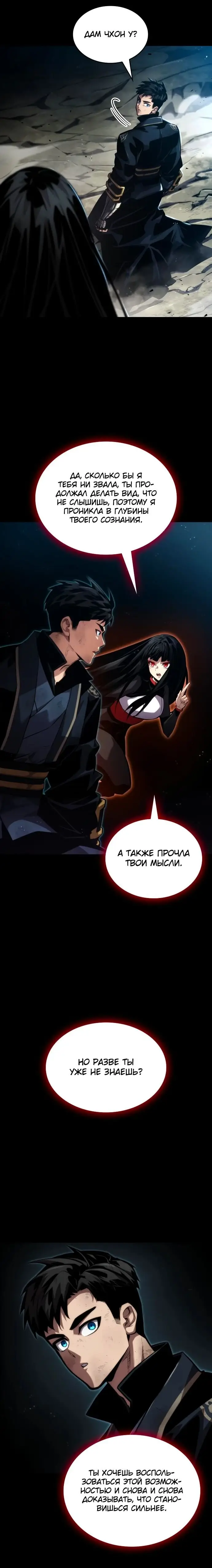 Страница 34 главы 85 манги Мой сольный бесконечный рост / Boundless Ascension