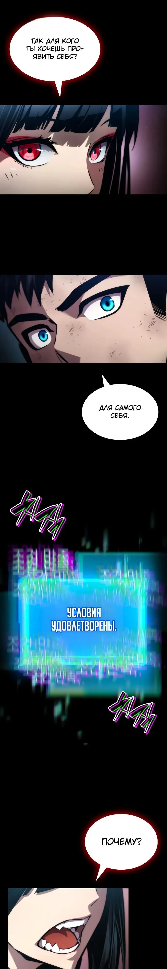 Страница 35 главы 85 манги Мой сольный бесконечный рост / Boundless Ascension