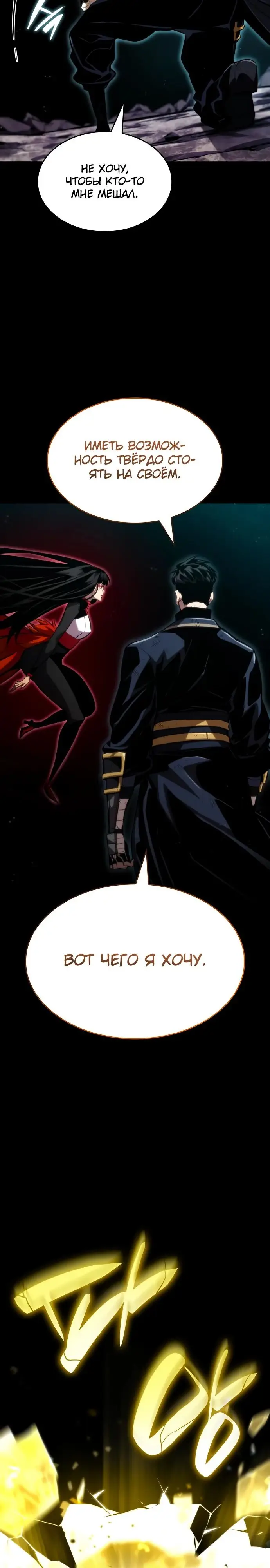 Страница 37 главы 85 манги Мой сольный бесконечный рост / Boundless Ascension