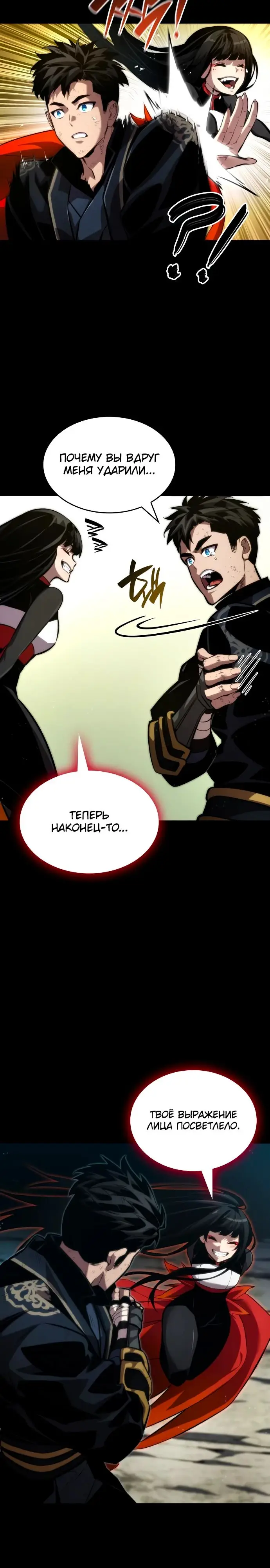 Страница 39 главы 85 манги Мой сольный бесконечный рост / Boundless Ascension