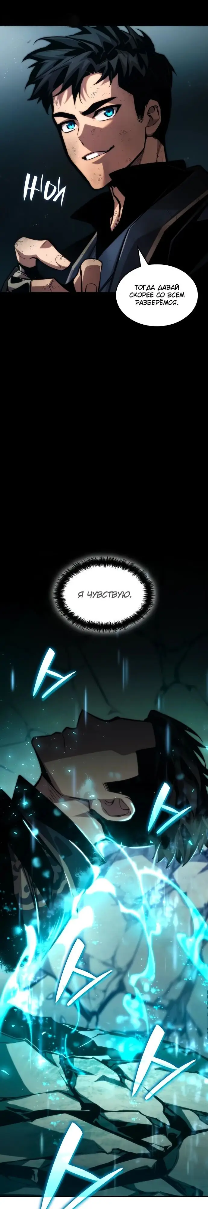 Страница 40 главы 85 манги Мой сольный бесконечный рост / Boundless Ascension