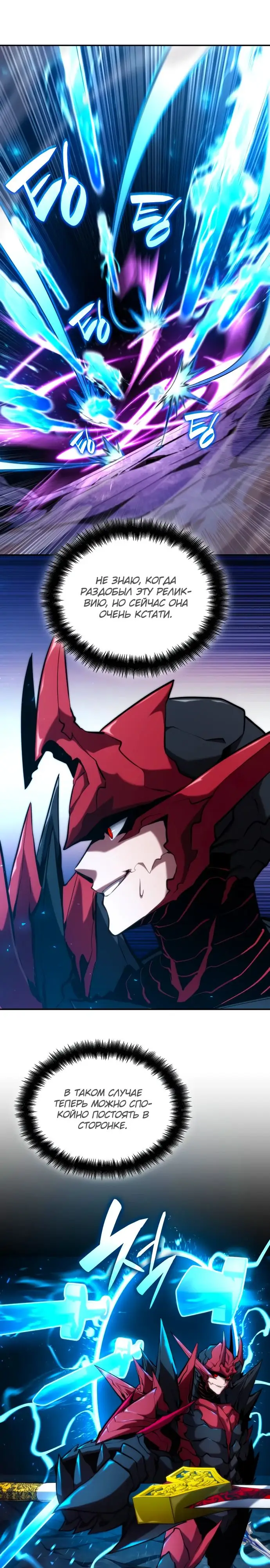 Страница 5 главы 85 манги Мой сольный бесконечный рост / Boundless Ascension