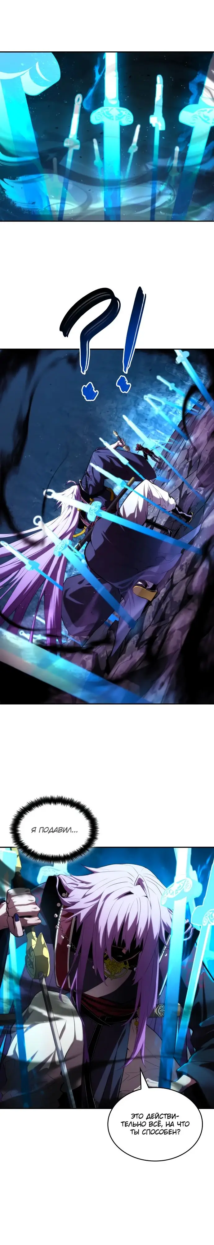 Страница 7 главы 85 манги Мой сольный бесконечный рост / Boundless Ascension