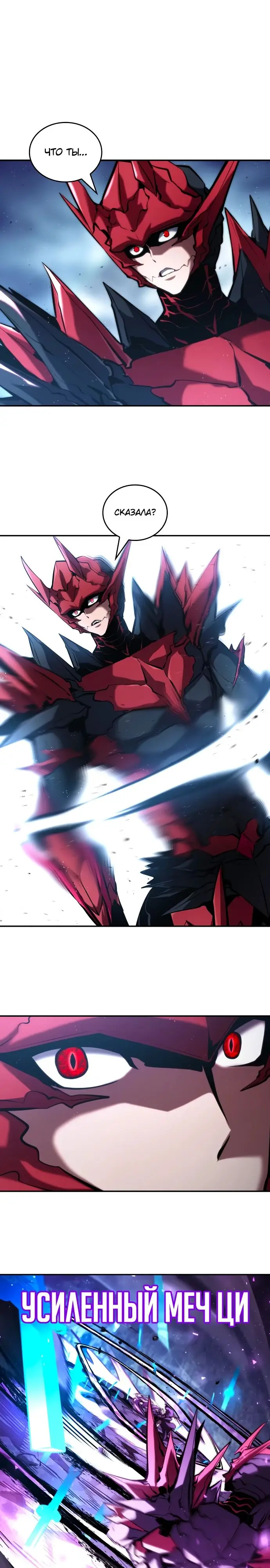 Страница 8 главы 85 манги Мой сольный бесконечный рост / Boundless Ascension