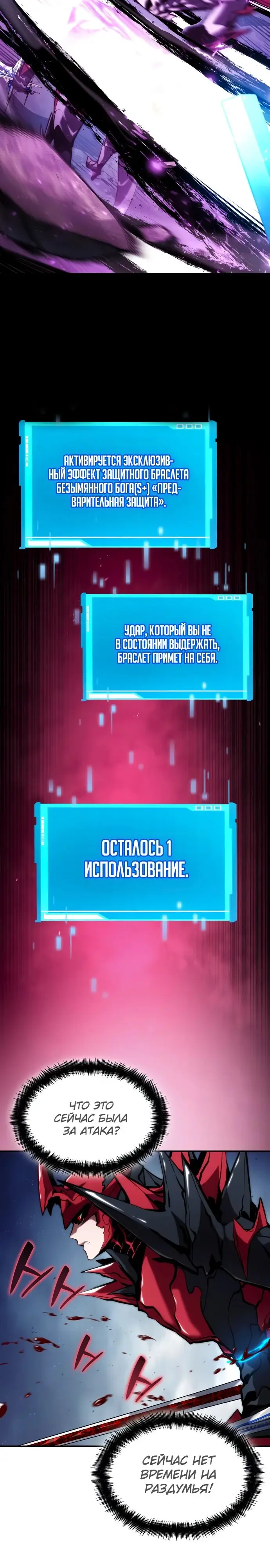 Страница 9 главы 85 манги Мой сольный бесконечный рост / Boundless Ascension