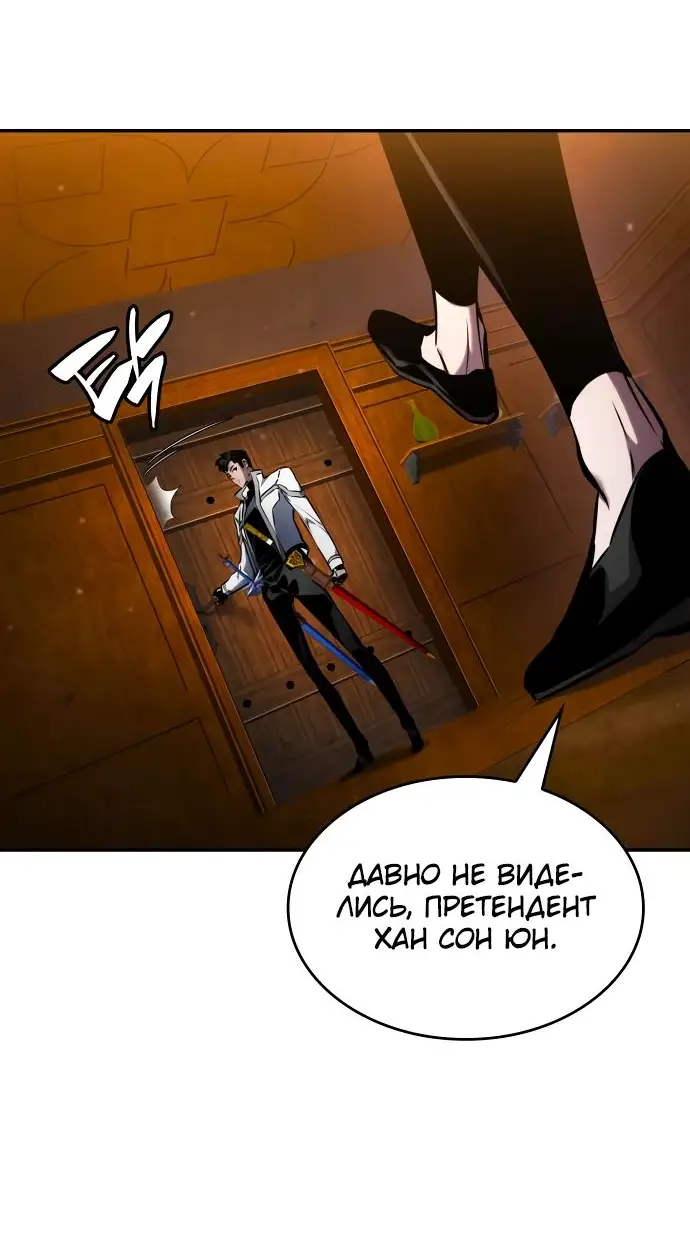 Страница 100 главы 118 манги Мой сольный бесконечный рост / Boundless Ascension