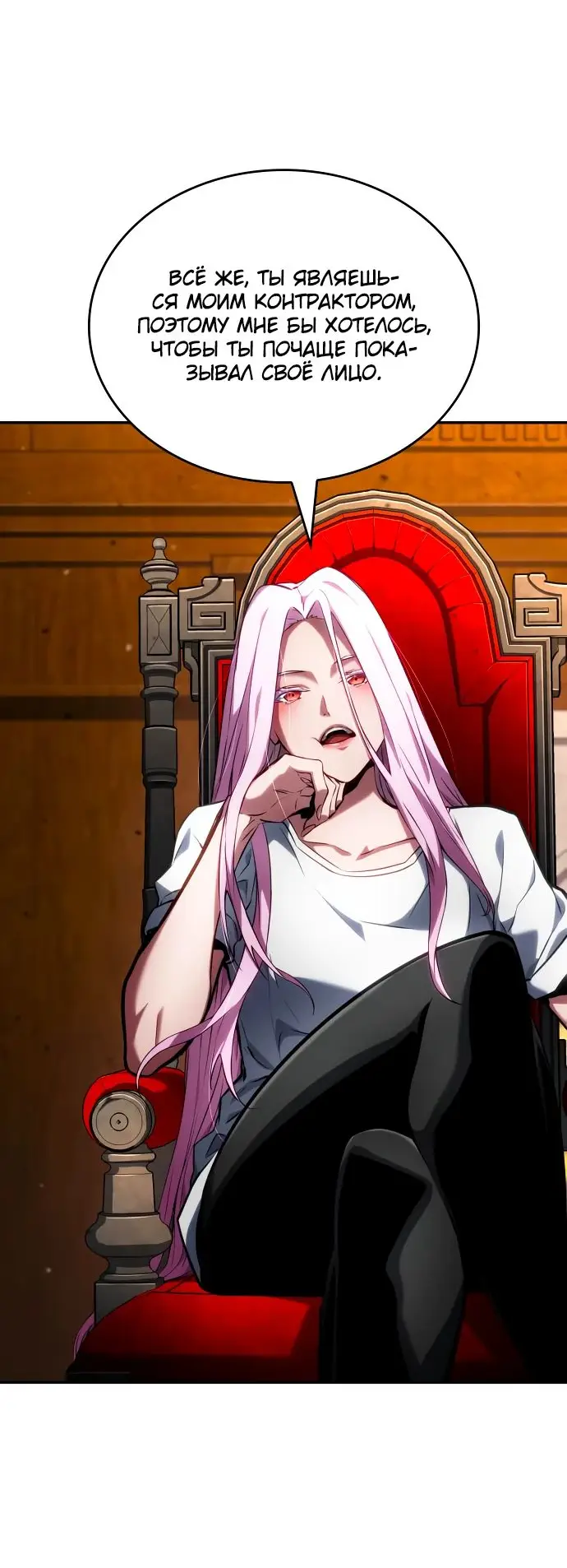 Страница 102 главы 118 манги Мой сольный бесконечный рост / Boundless Ascension