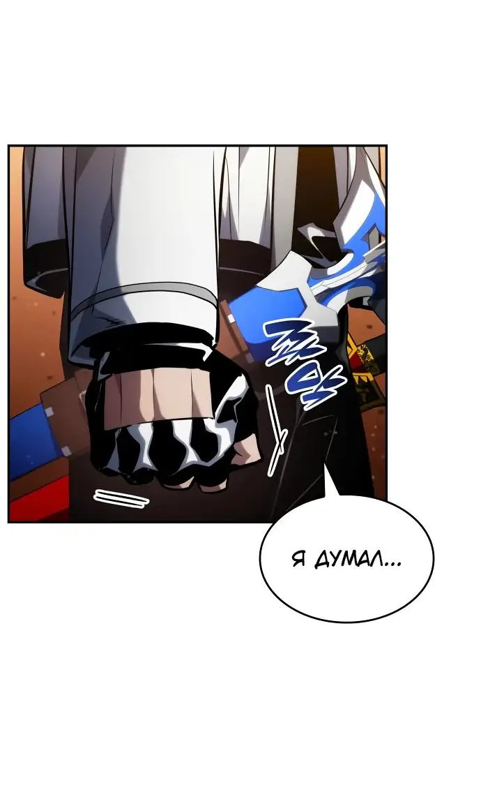 Страница 103 главы 118 манги Мой сольный бесконечный рост / Boundless Ascension