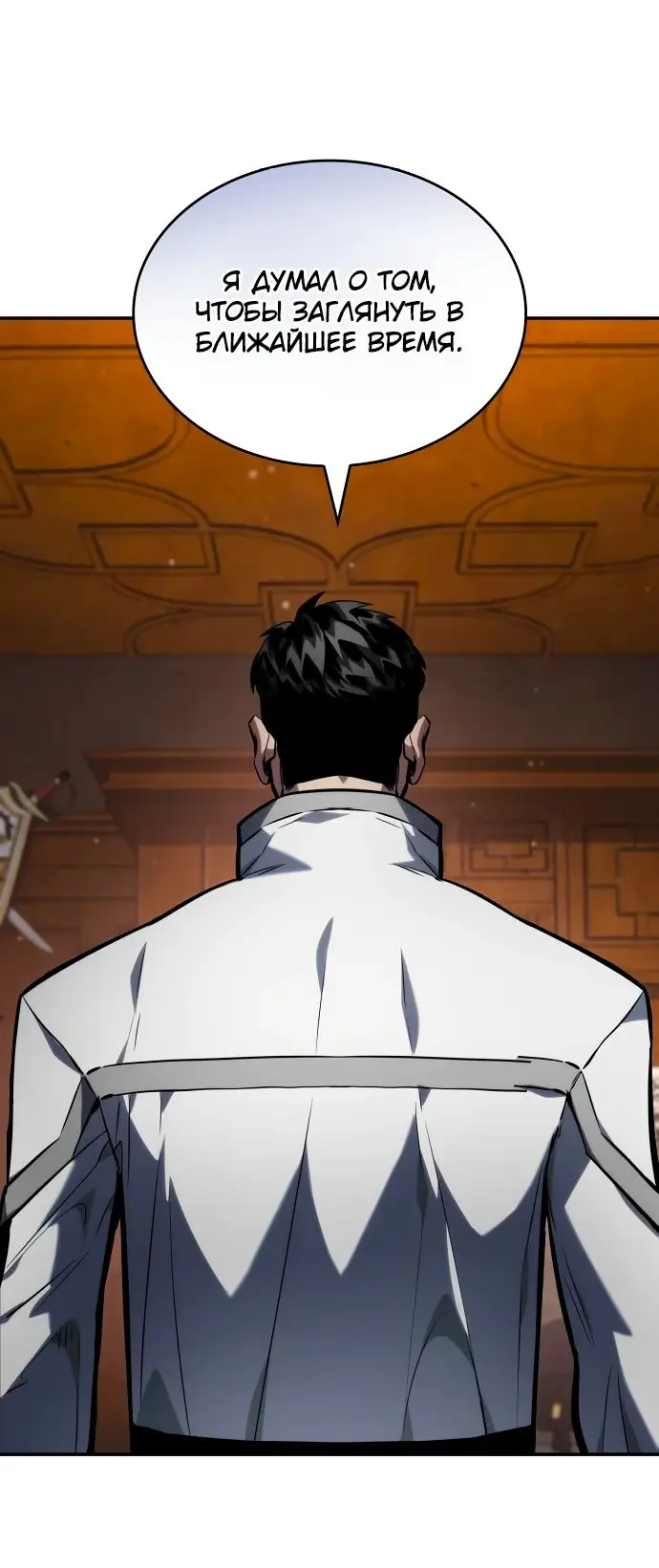 Страница 104 главы 118 манги Мой сольный бесконечный рост / Boundless Ascension