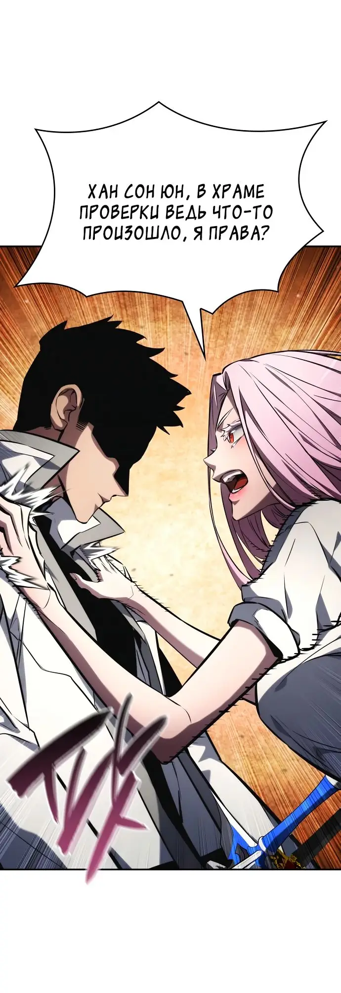 Страница 107 главы 118 манги Мой сольный бесконечный рост / Boundless Ascension