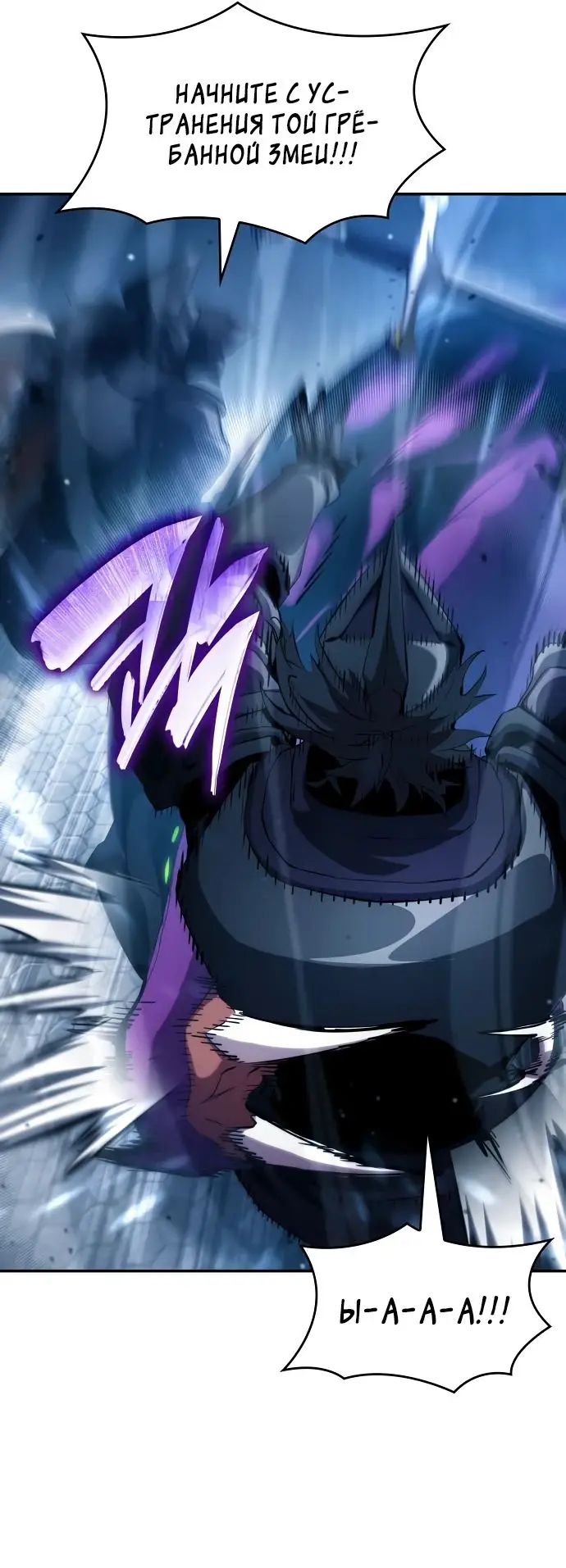 Страница 14 главы 118 манги Мой сольный бесконечный рост / Boundless Ascension