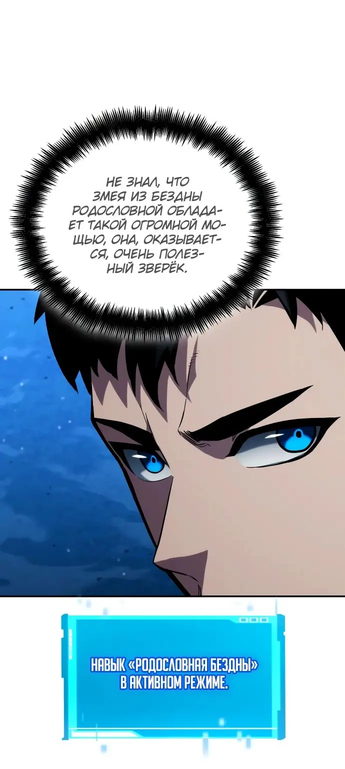 Страница 15 главы 118 манги Мой сольный бесконечный рост / Boundless Ascension