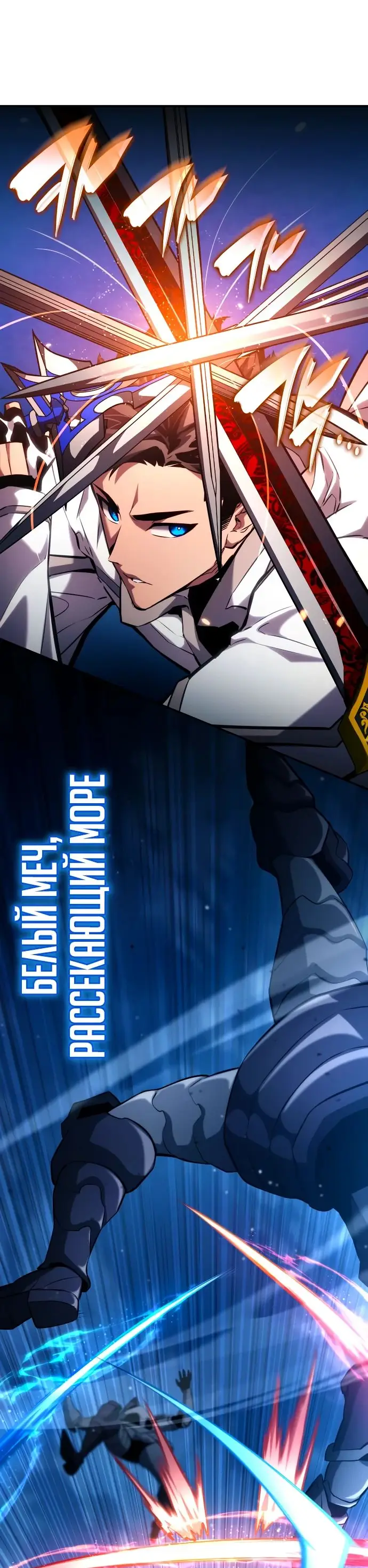 Страница 20 главы 118 манги Мой сольный бесконечный рост / Boundless Ascension