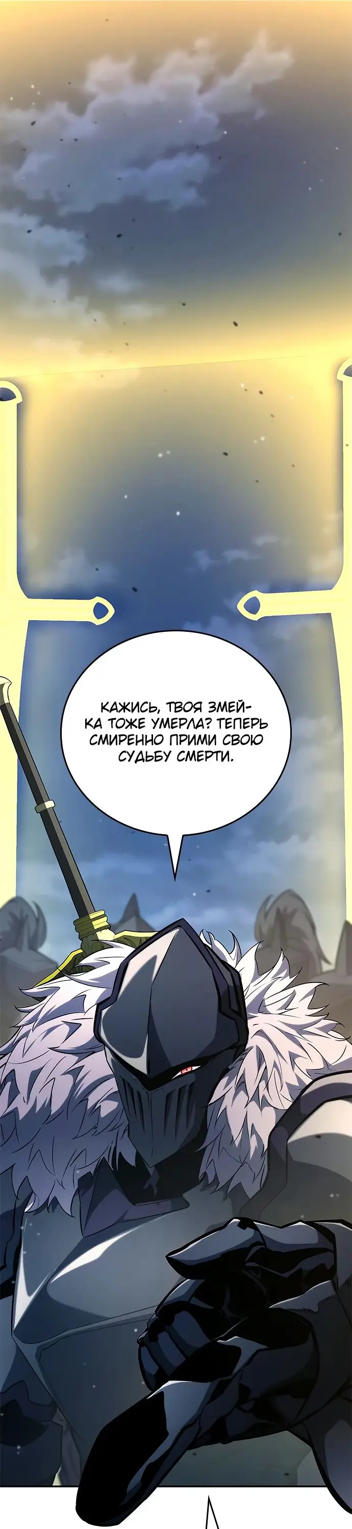 Страница 30 главы 118 манги Мой сольный бесконечный рост / Boundless Ascension