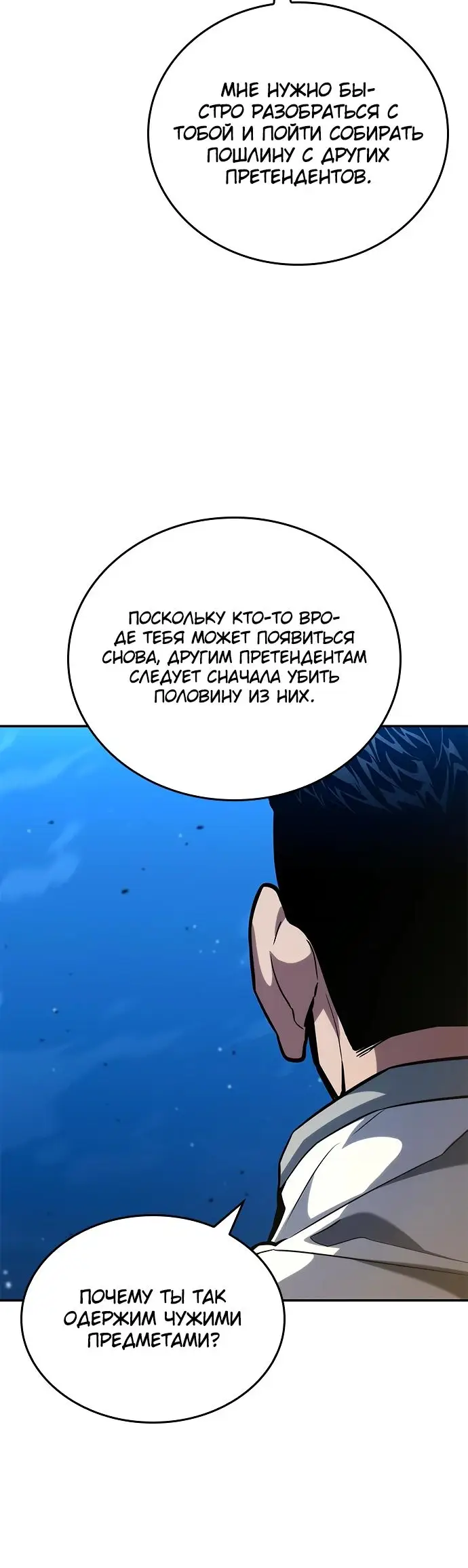 Страница 31 главы 118 манги Мой сольный бесконечный рост / Boundless Ascension